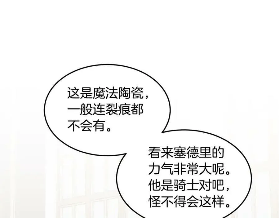 第60话 意料之外的做客 第79页