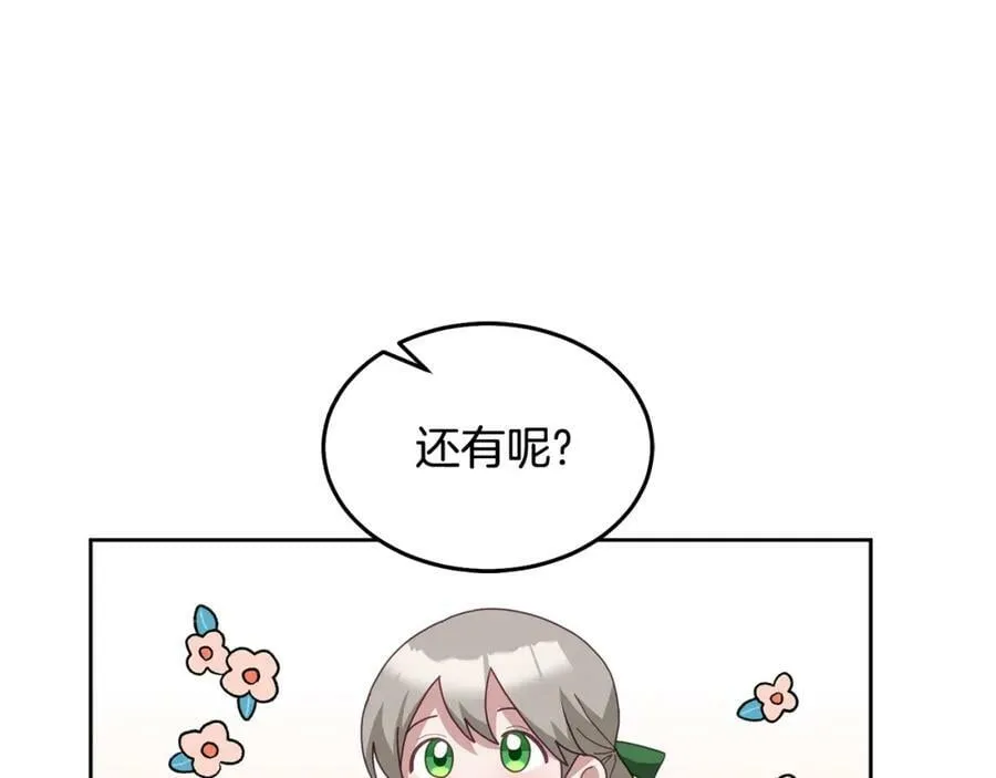 第63话 争宠 第31页