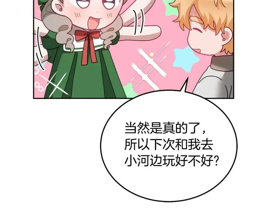 第63话 争宠 第46页