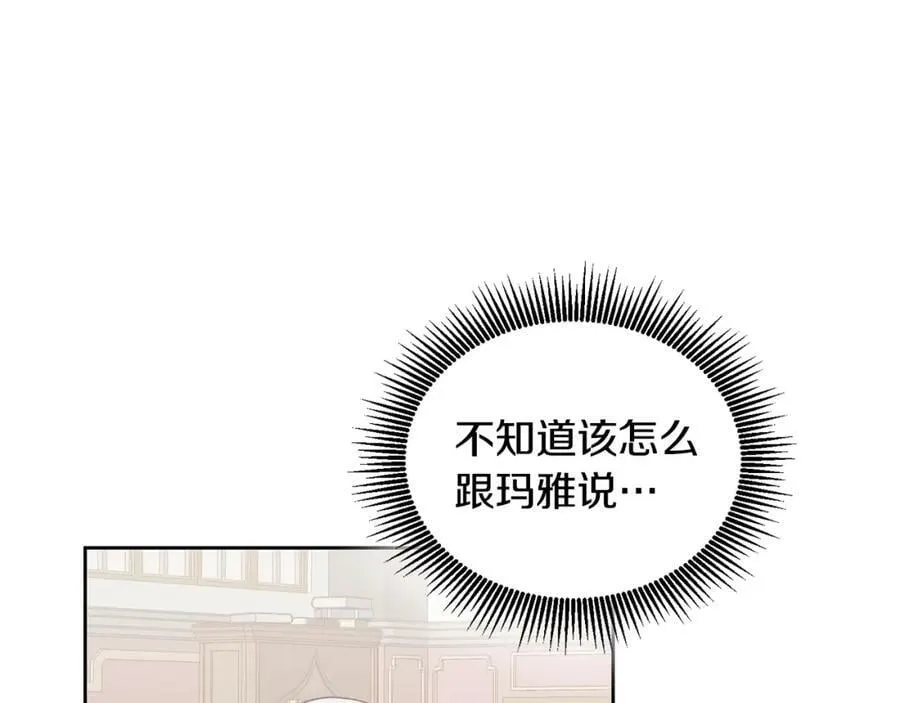 第63话 争宠 第68页