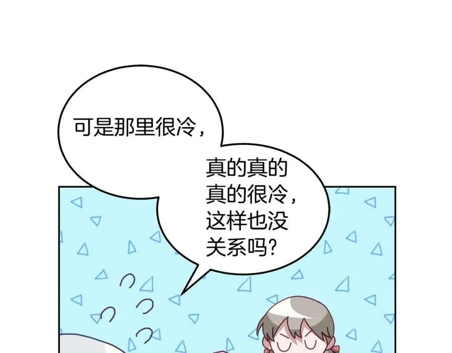 第63话 争宠 第84页