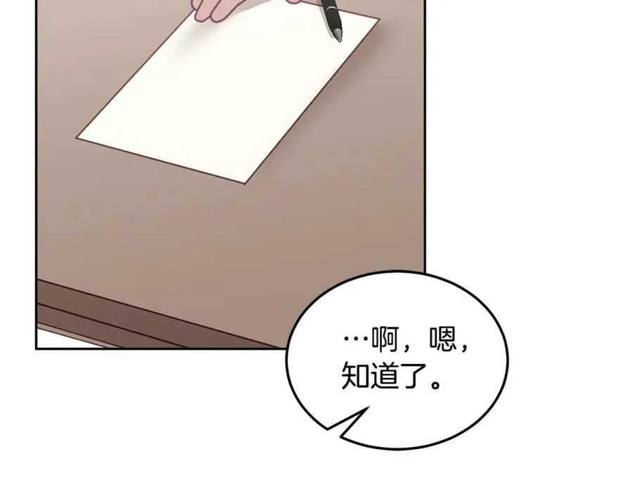 第63话 争宠 第87页
