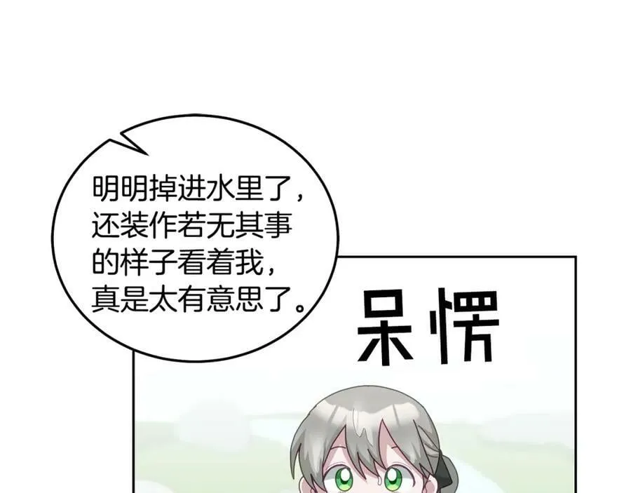 第62话 温馨的烤鱼时间 第36页