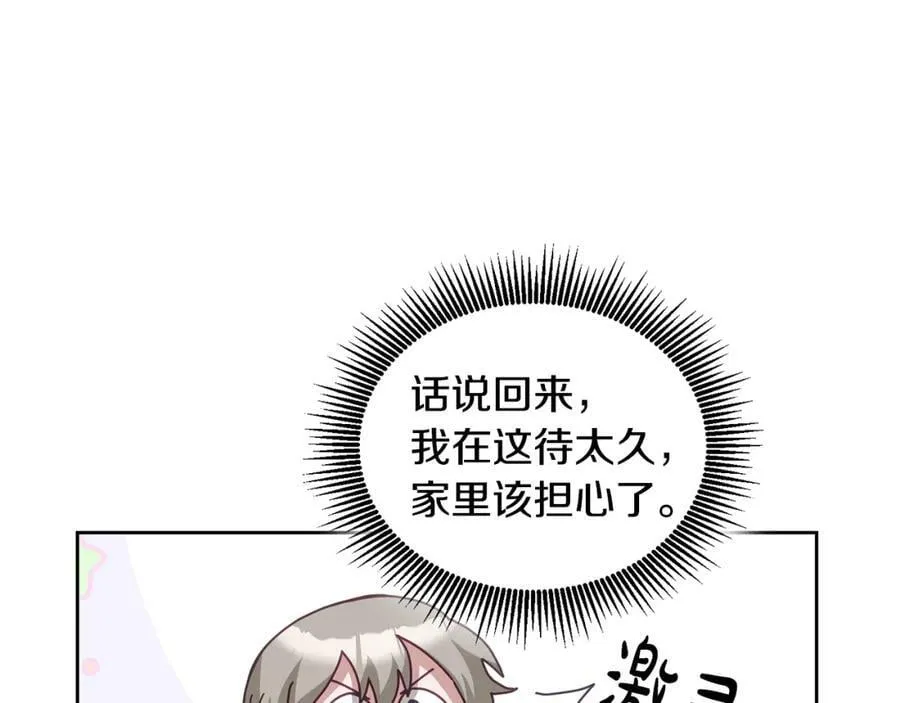 第62话 温馨的烤鱼时间 第52页