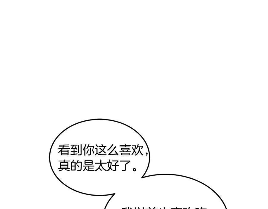 第62话 温馨的烤鱼时间 第74页
