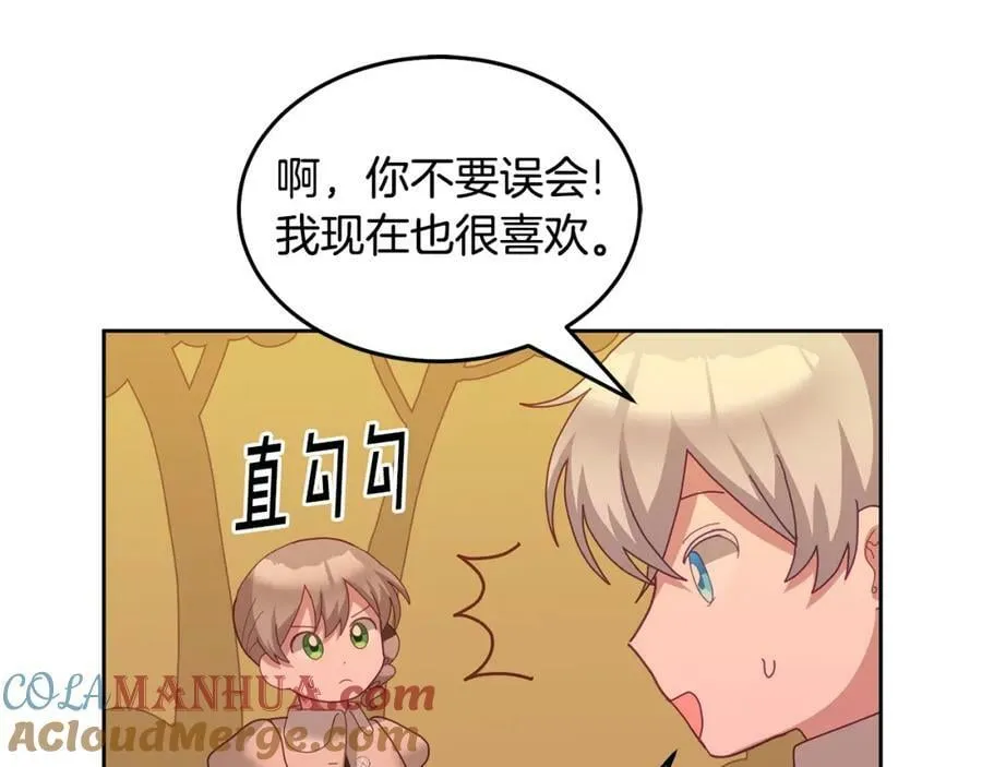 第62话 温馨的烤鱼时间 第77页
