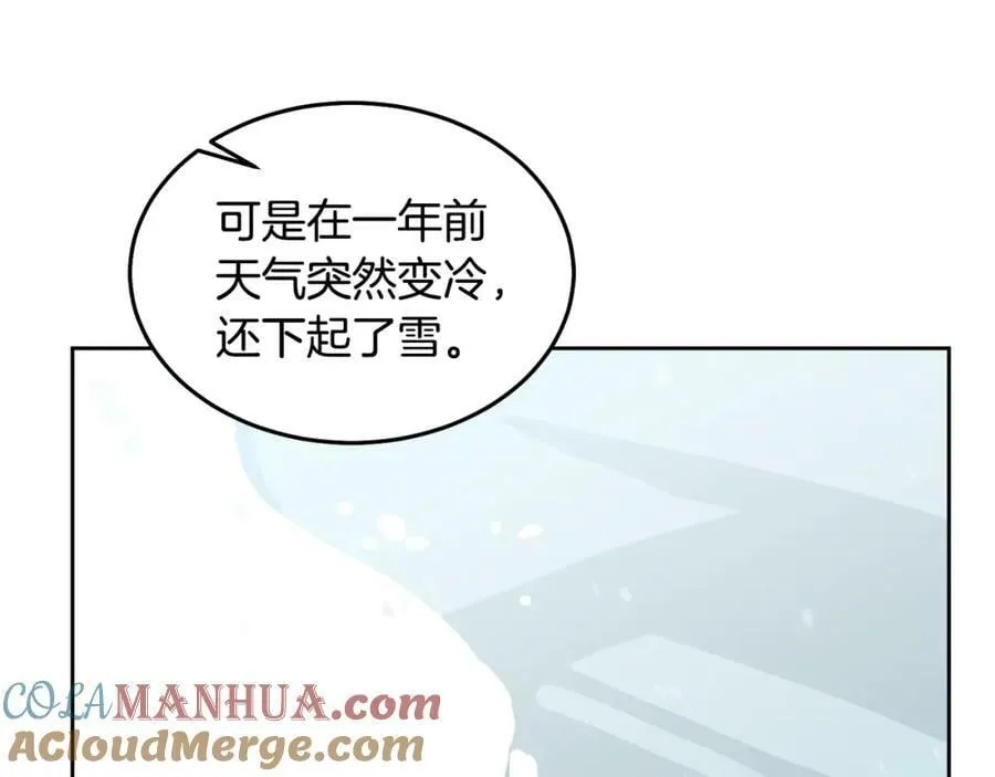 第62话 温馨的烤鱼时间 第81页