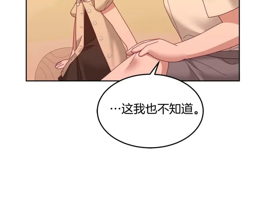 第62话 温馨的烤鱼时间 第84页