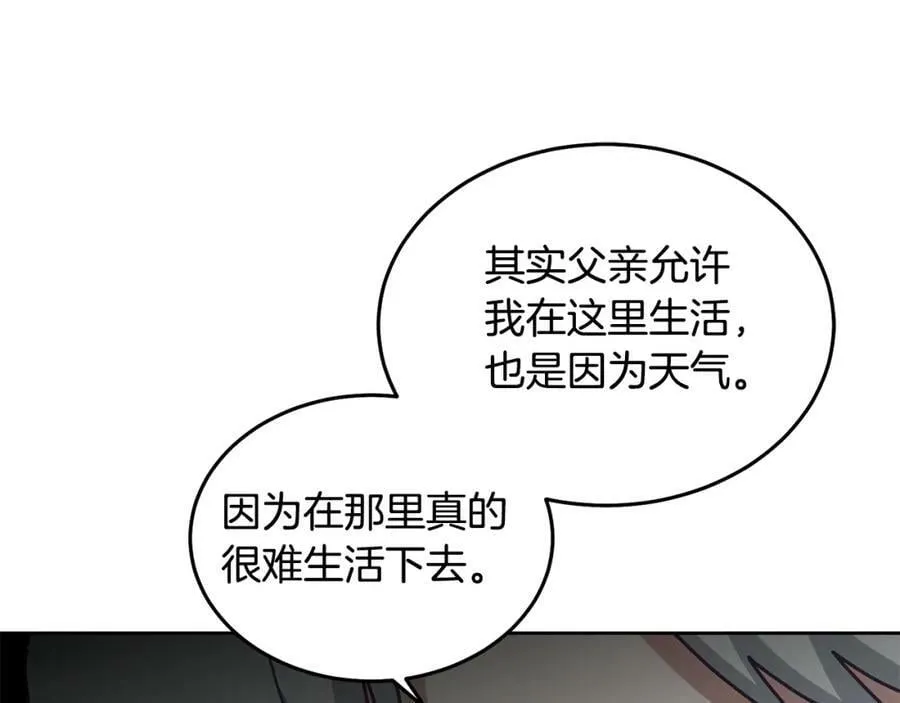 第62话 温馨的烤鱼时间 第87页