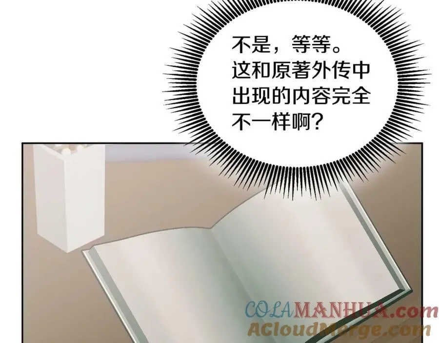 第62话 温馨的烤鱼时间 第89页