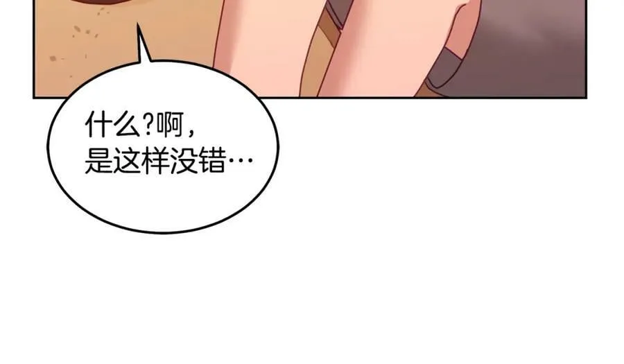 第62话 温馨的烤鱼时间 第96页