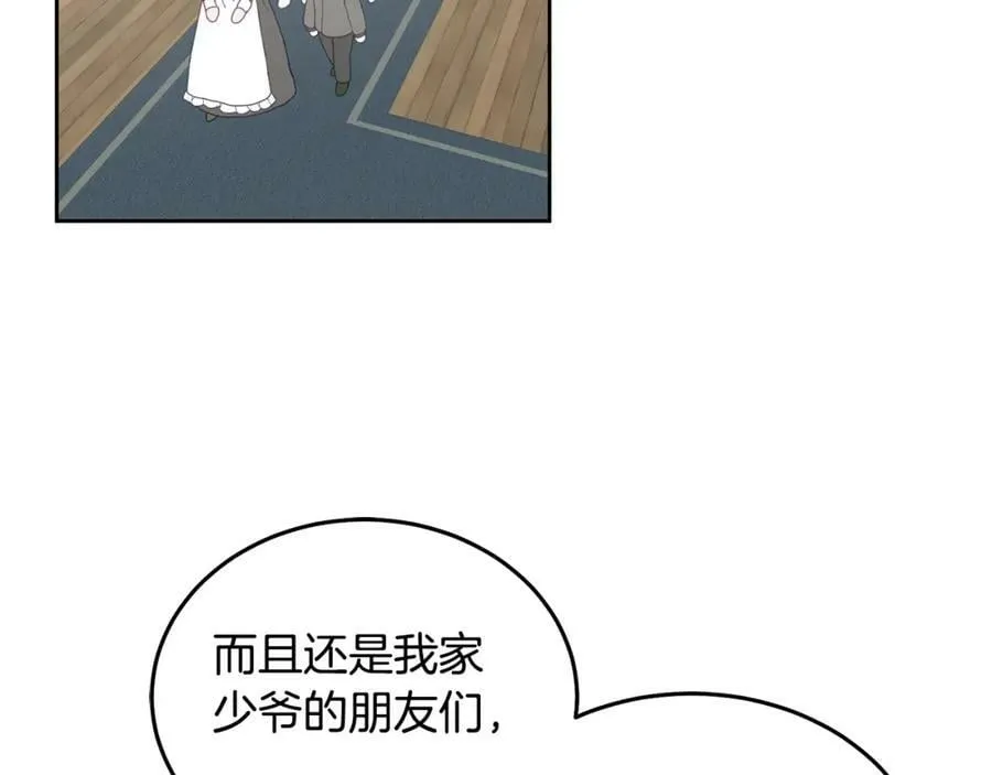 第65话 盛情款待 第6页