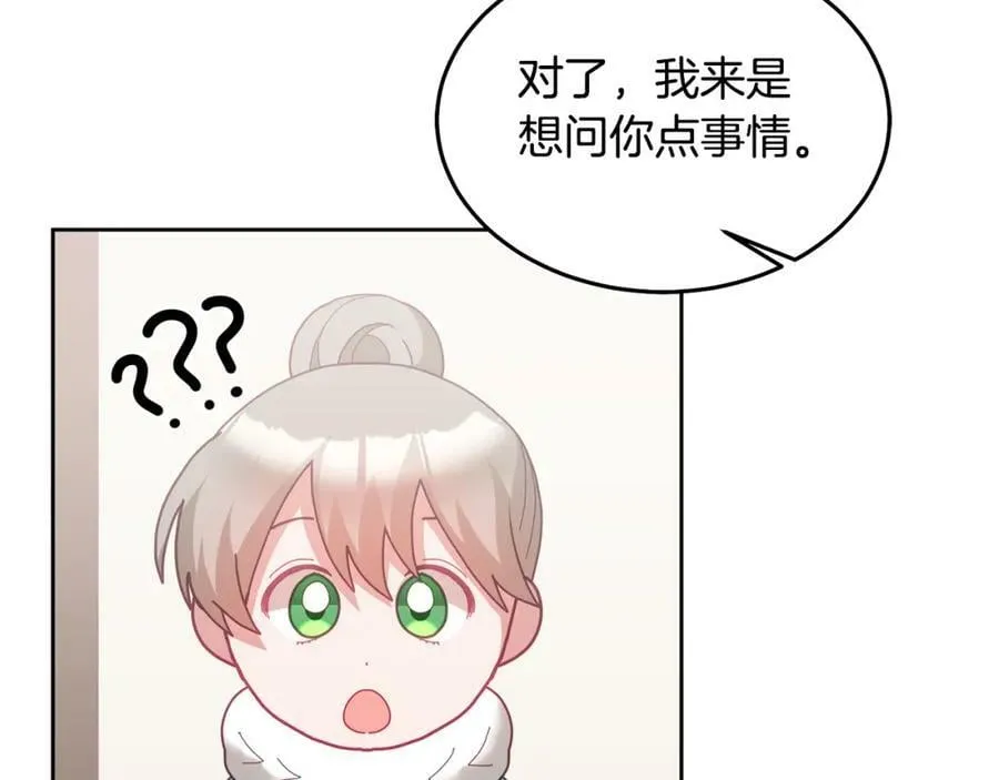 第65话 盛情款待 第31页