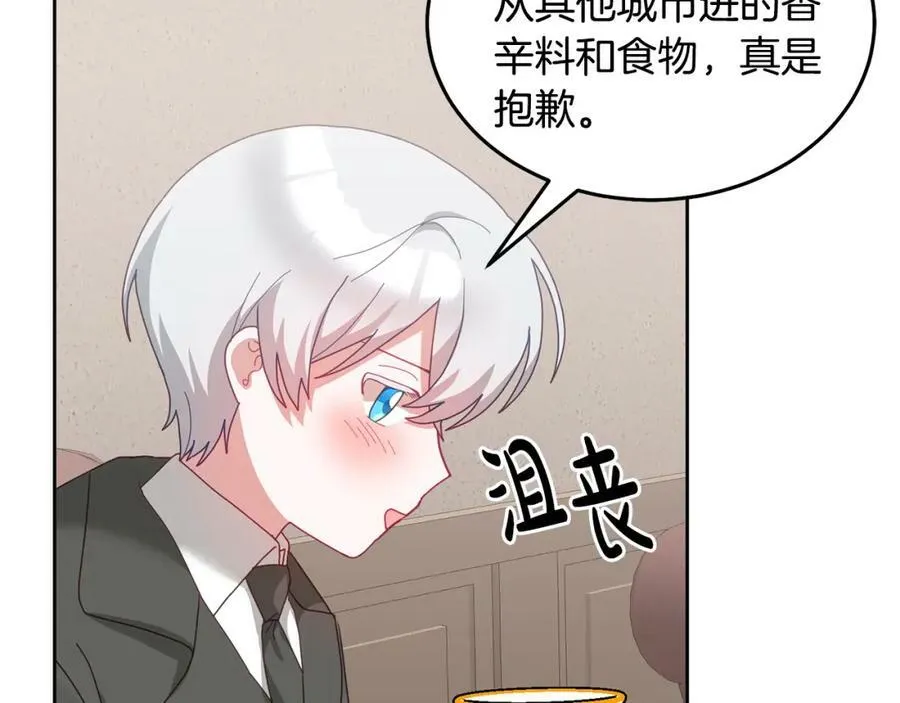 第65话 盛情款待 第43页