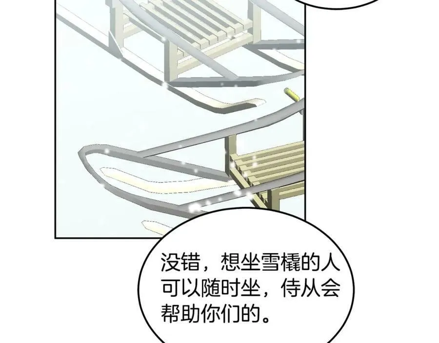 第65话 盛情款待 第79页