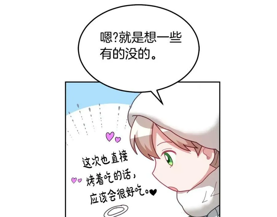 第65话 盛情款待 第106页