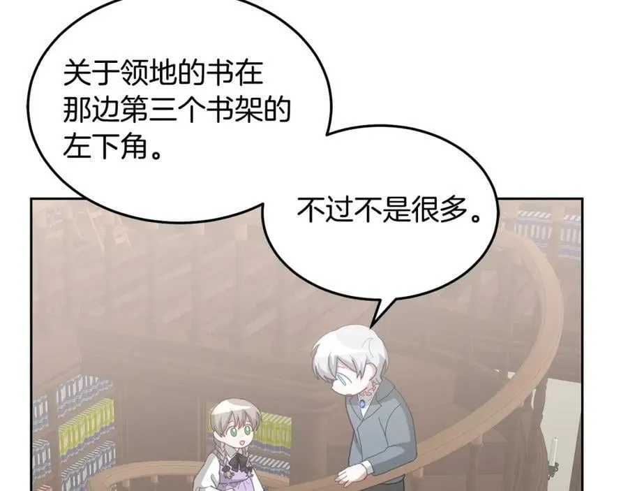 第67话 探访历史 第18页