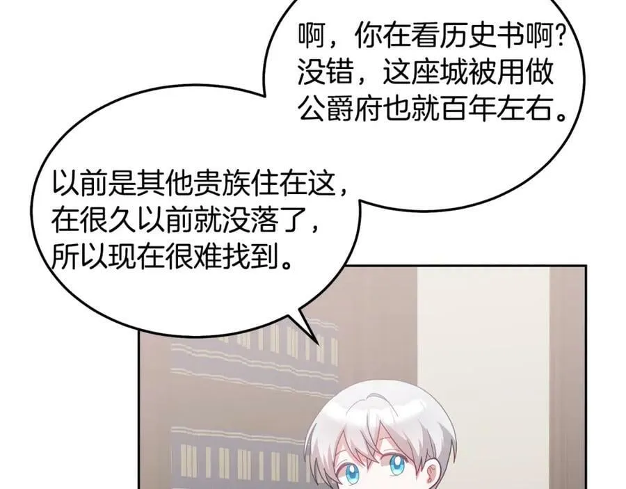 第67话 探访历史 第67页