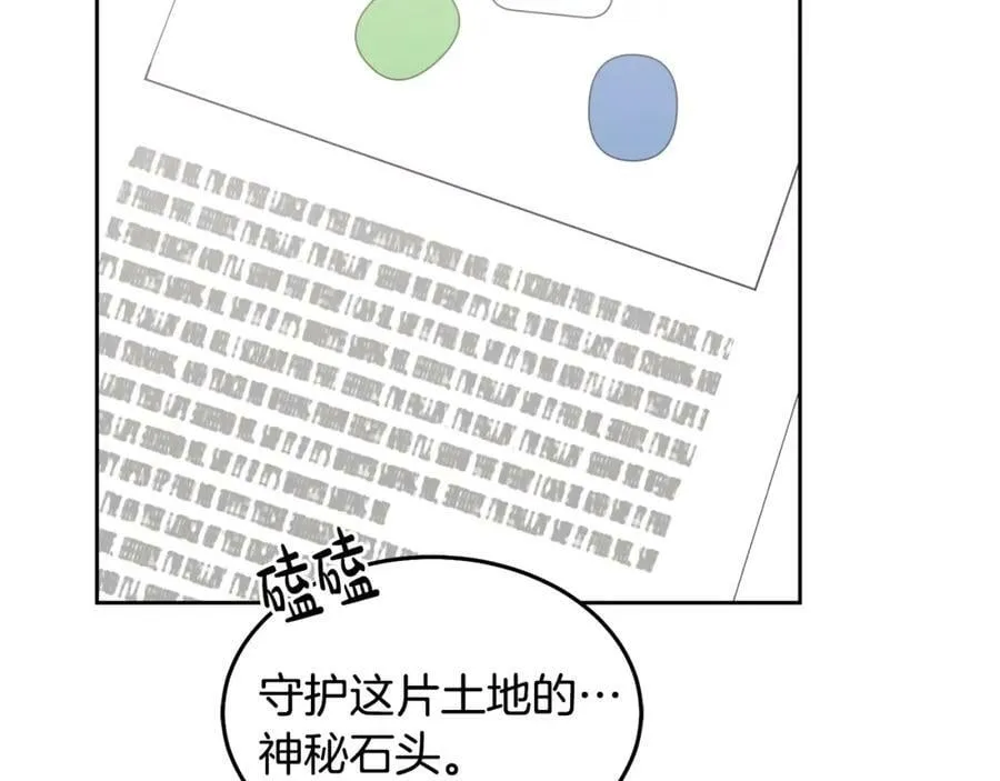 第67话 探访历史 第75页