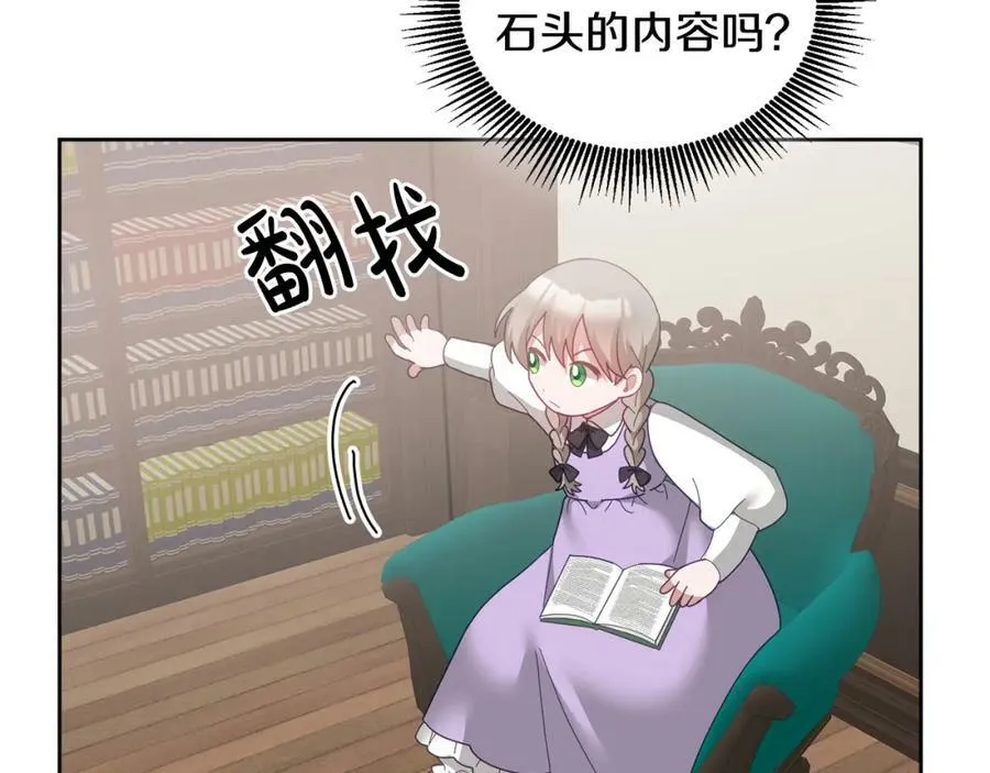 第67话 探访历史 第80页