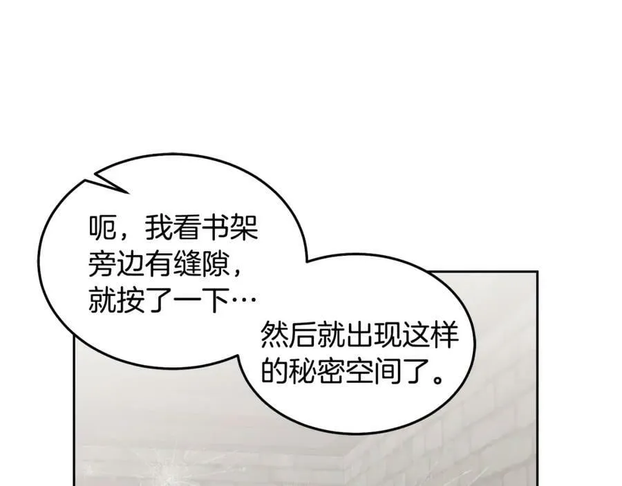 第67话 探访历史 第88页