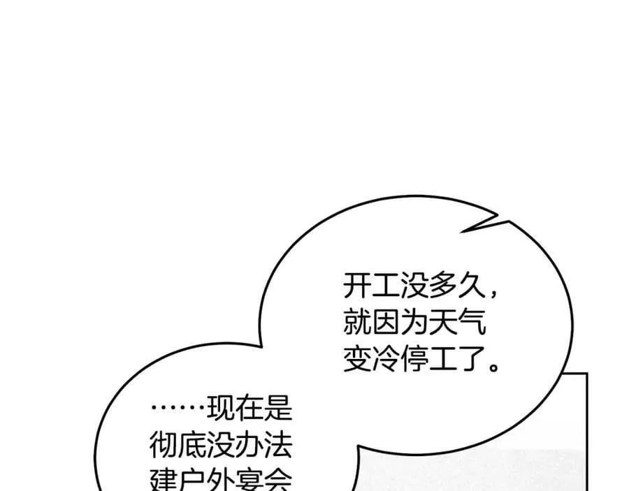 第66话 冰上烤鱼 第19页
