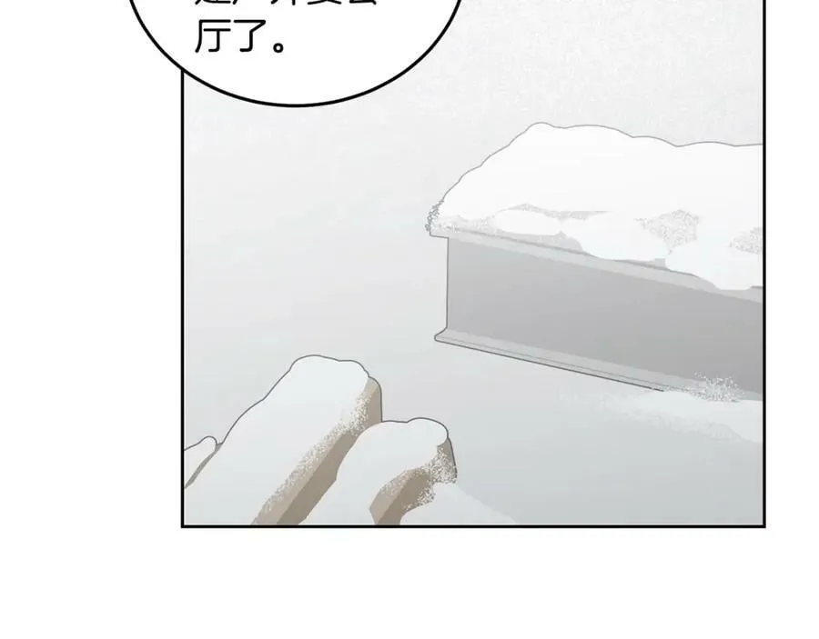 第66话 冰上烤鱼 第20页