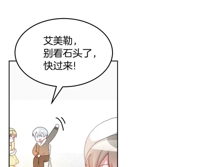 第66话 冰上烤鱼 第26页