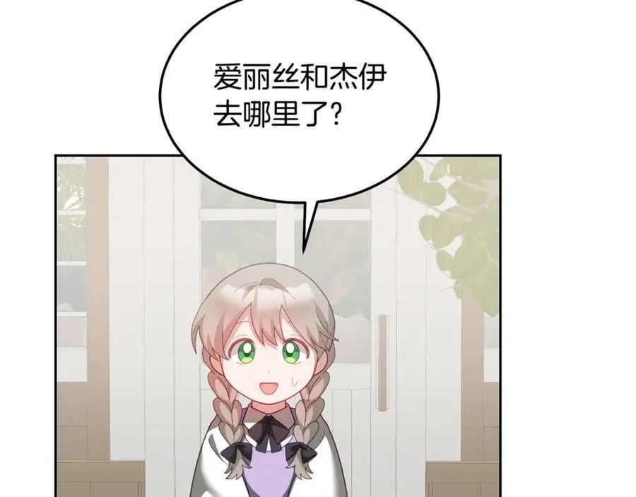 第66话 冰上烤鱼 第86页