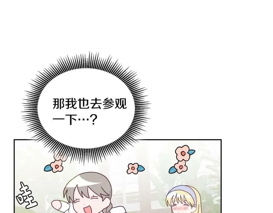 第66话 冰上烤鱼 第96页