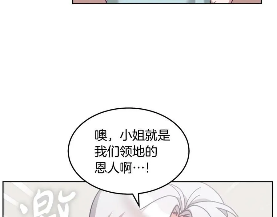 第69话 请给我报答的机会 第14页