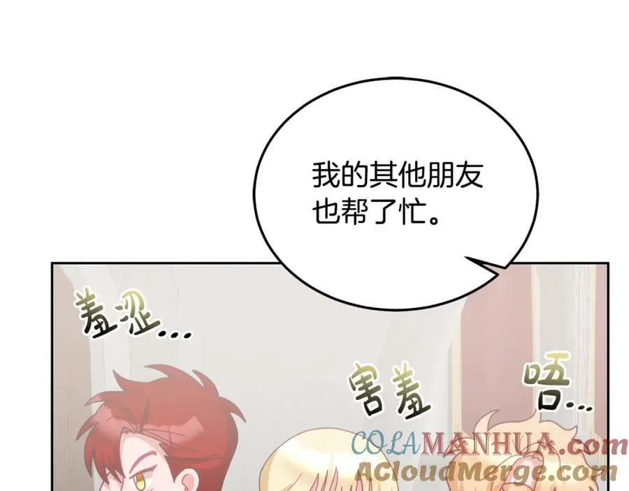 第69话 请给我报答的机会 第17页