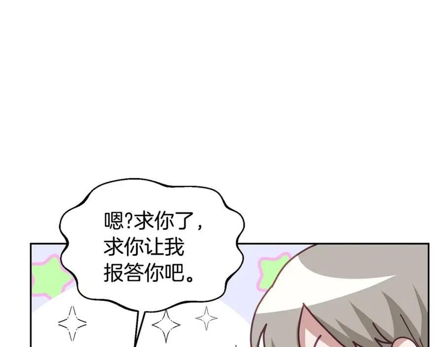第69话 请给我报答的机会 第39页