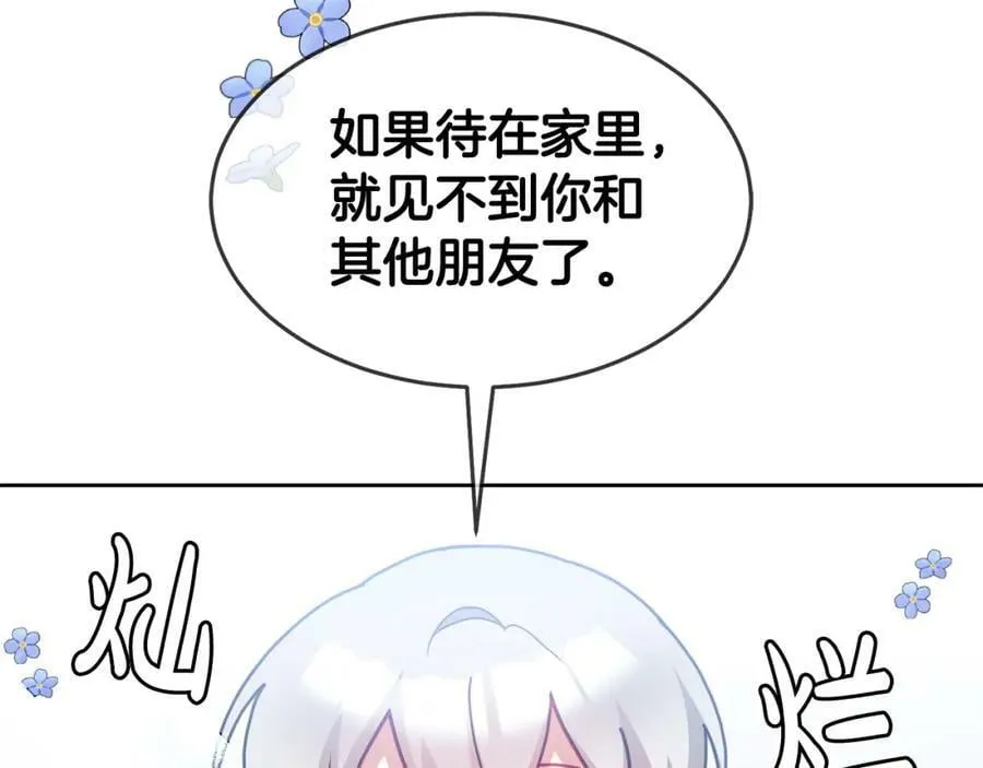 第69话 请给我报答的机会 第70页