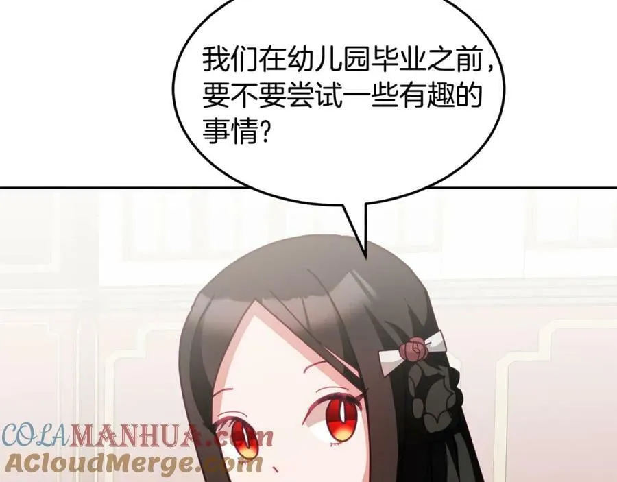 第69话 请给我报答的机会 第89页