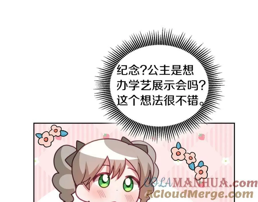 第69话 请给我报答的机会 第93页
