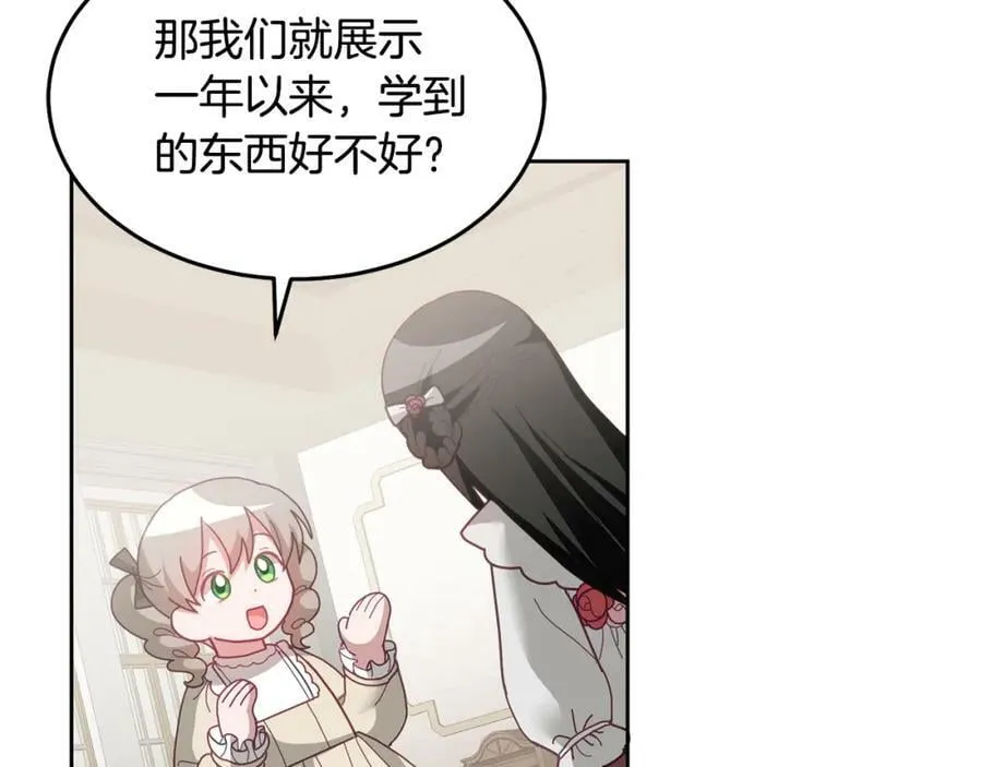 第69话 请给我报答的机会 第95页