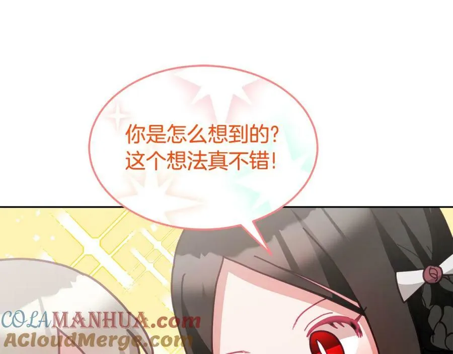 第69话 请给我报答的机会 第97页