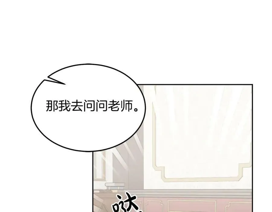 第69话 请给我报答的机会 第99页