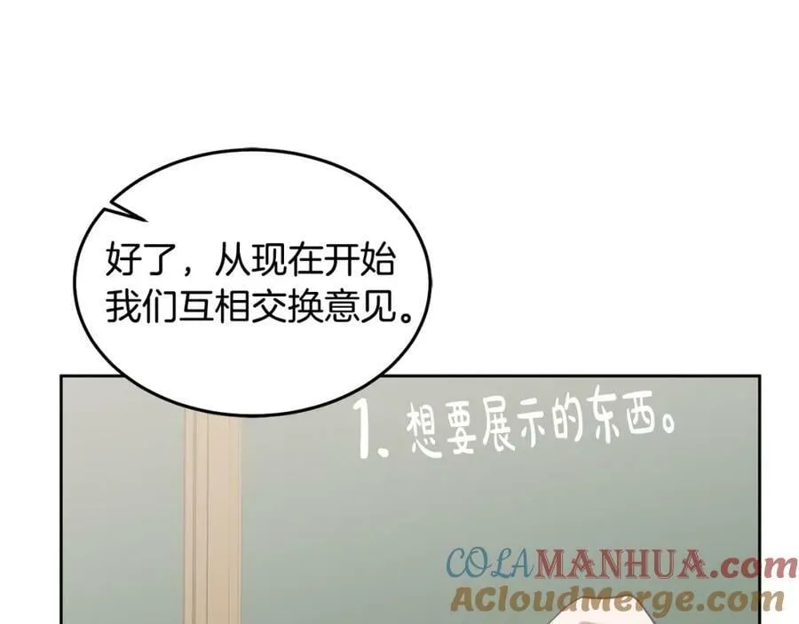 第69话 请给我报答的机会 第101页