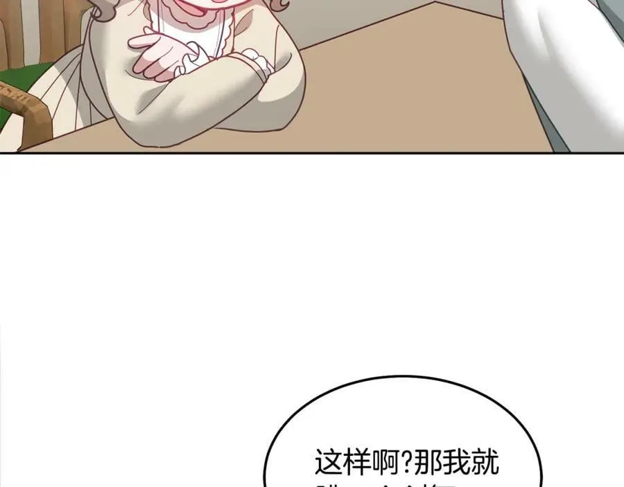 第69话 请给我报答的机会 第106页