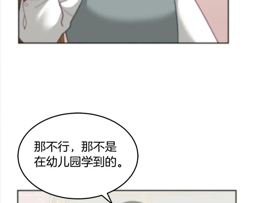 第69话 请给我报答的机会 第108页