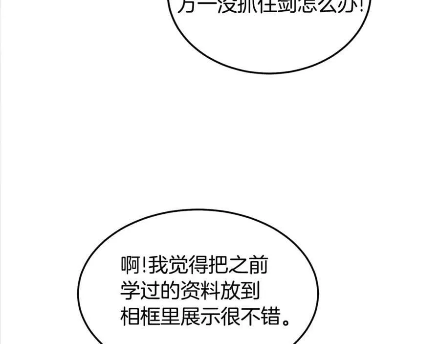 第69话 请给我报答的机会 第110页