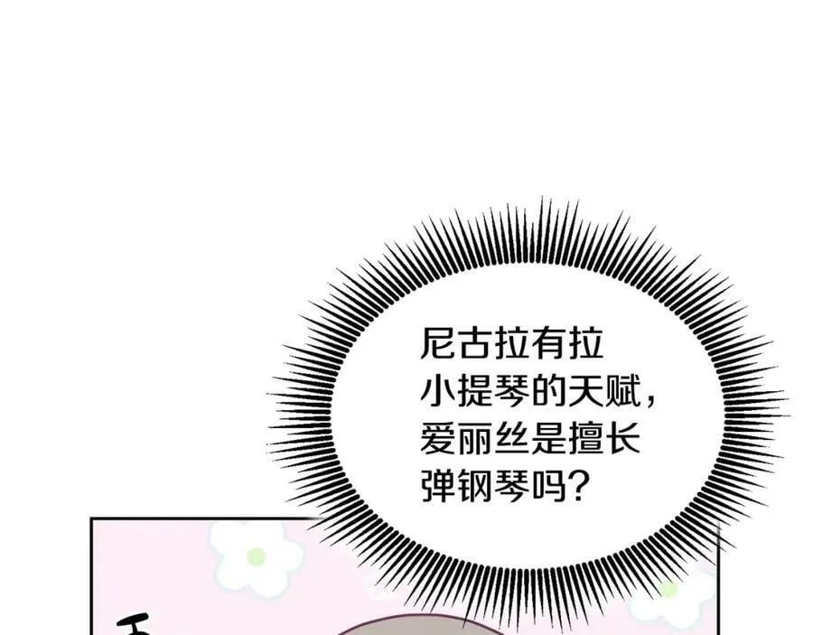 第69话 请给我报答的机会 第119页