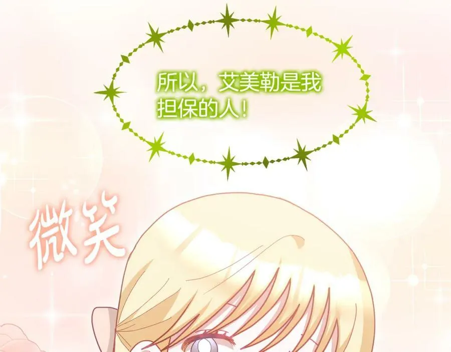第71话 担保人 第63页