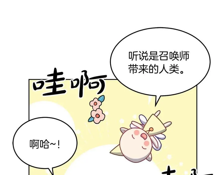 第71话 担保人 第75页