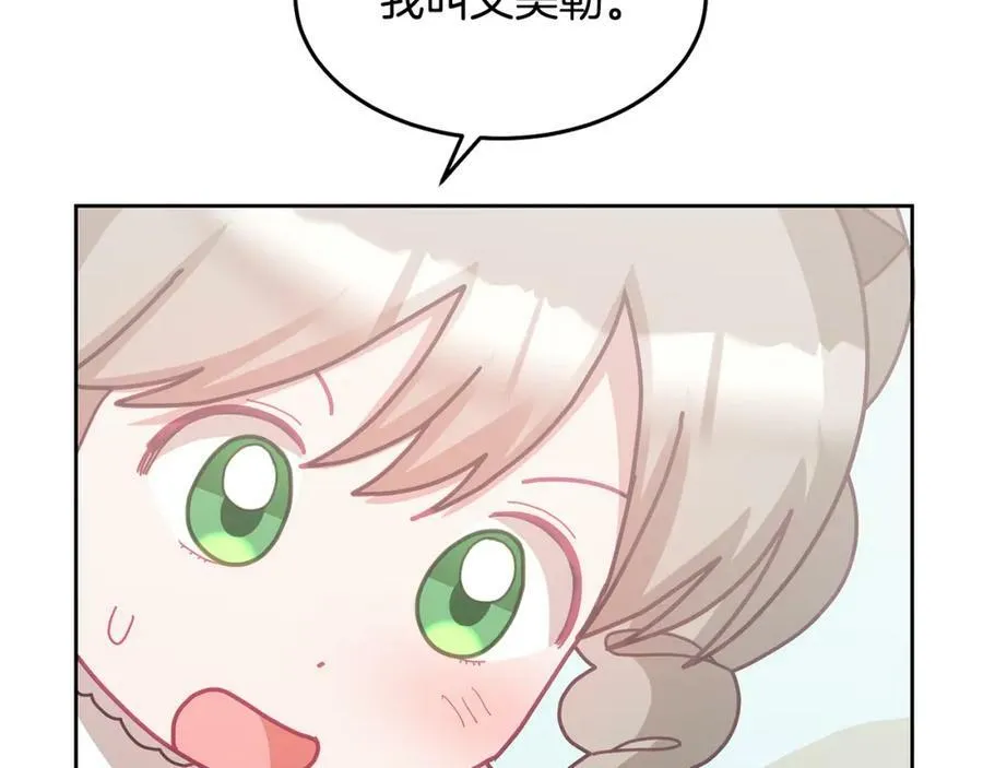 第71话 担保人 第87页