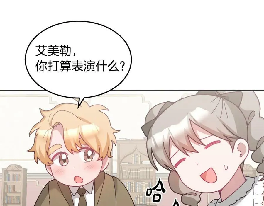 第70话 一起演出 第26页