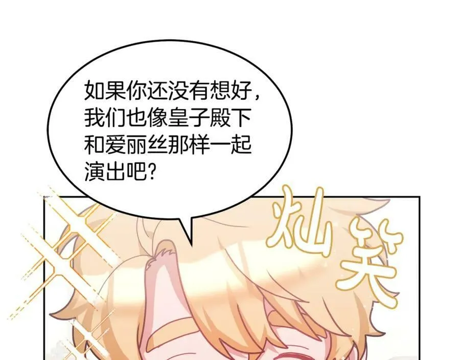 第70话 一起演出 第28页