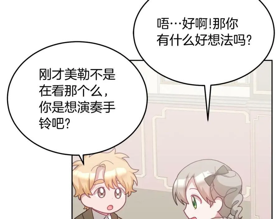 第70话 一起演出 第30页